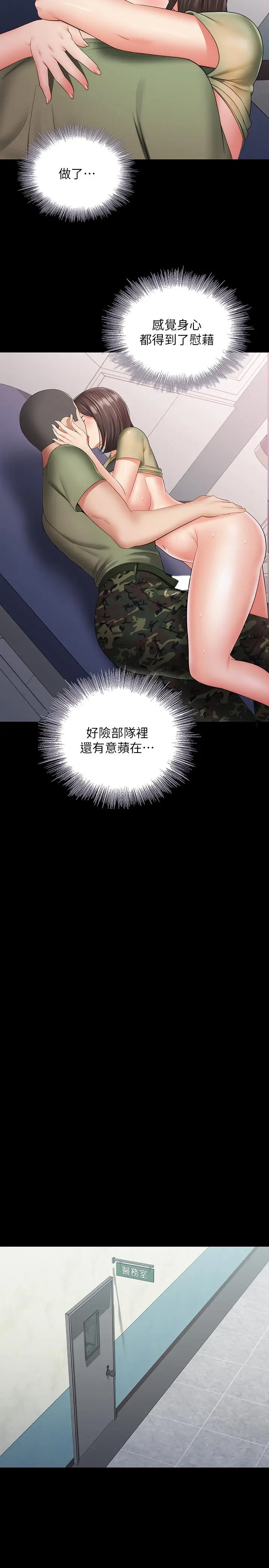 漫画《妹妹的义务》第14话第26张图