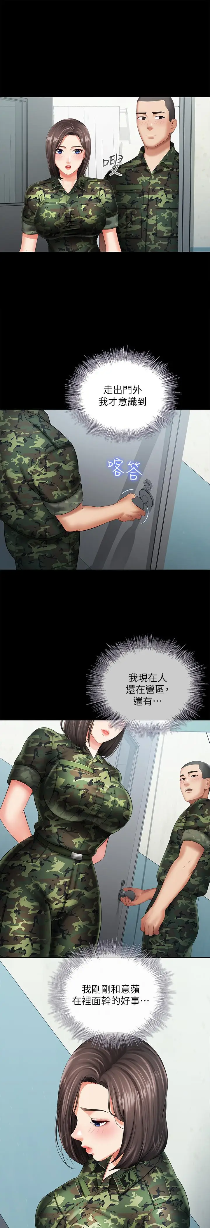 漫画《妹妹的义务》第14话第28张图