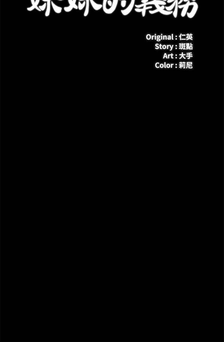 漫画《妹妹的义务》第14话第3张图