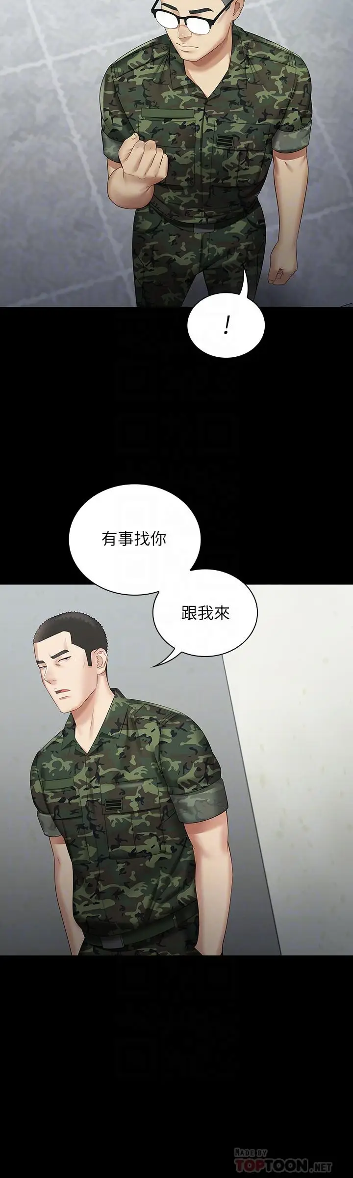 漫画《妹妹的义务》第14话第6张图