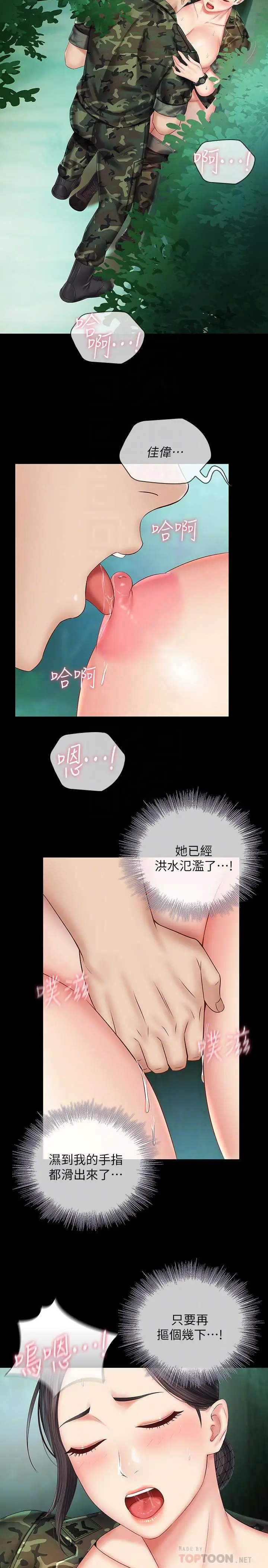 漫画《妹妹的义务》第45话第10张图