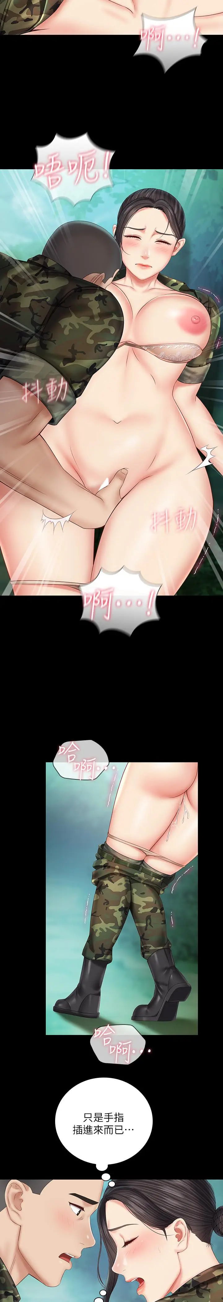 漫画《妹妹的义务》第45话第11张图