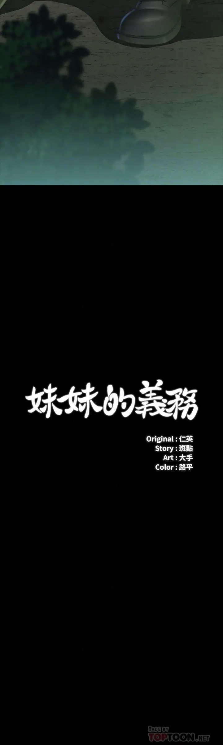 漫画《妹妹的义务》第45话第4张图