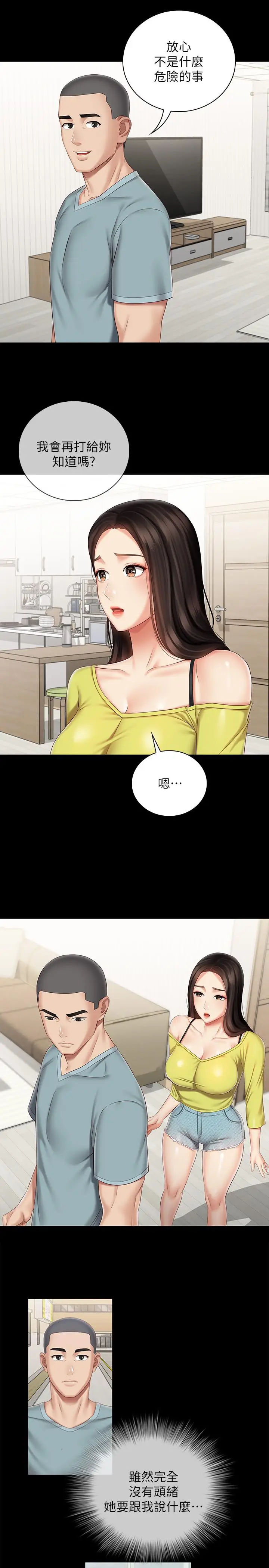 漫画《妹妹的义务》第63话第11张图