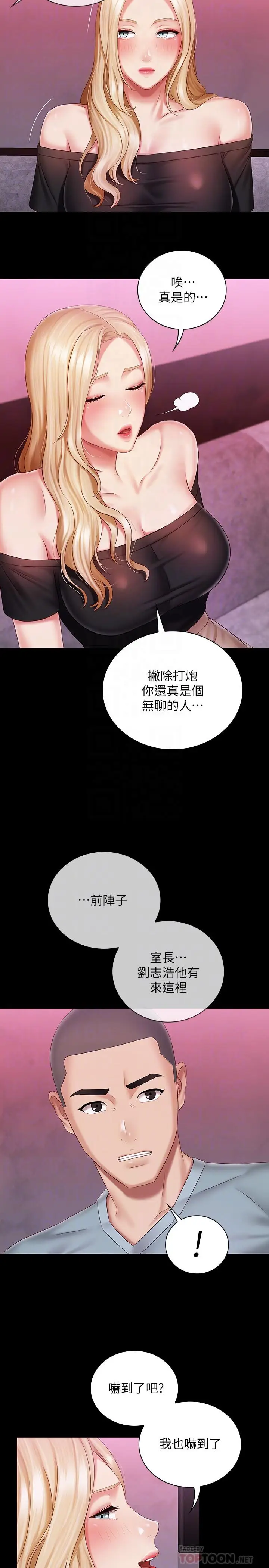 漫画《妹妹的义务》第63话第16张图