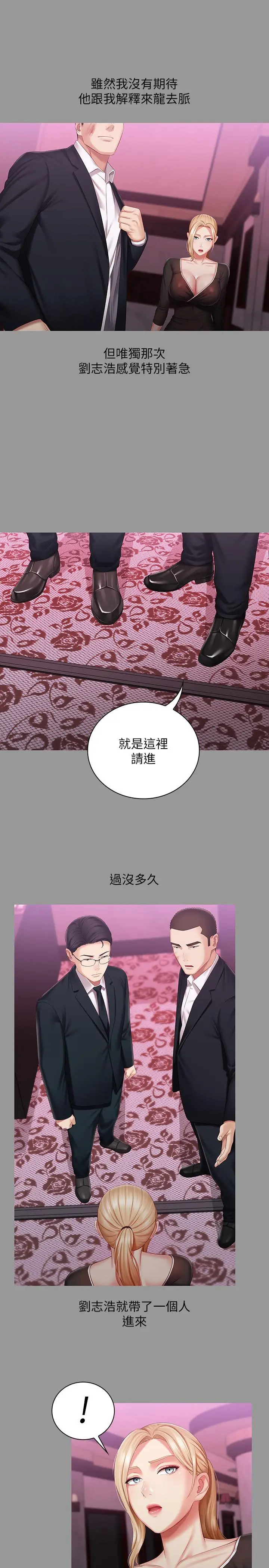 漫画《妹妹的义务》第63话第19张图