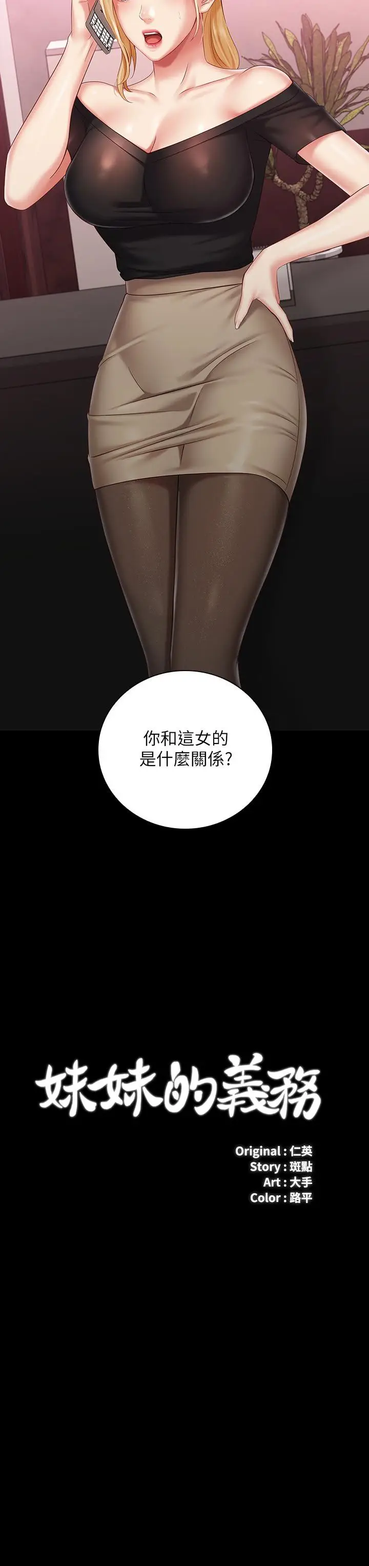 漫画《妹妹的义务》第63话第2张图