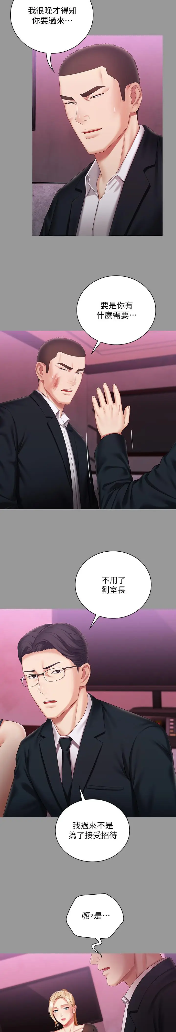 漫画《妹妹的义务》第63话第21张图