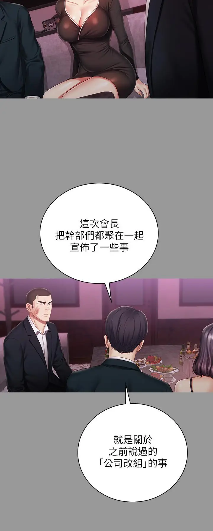 漫画《妹妹的义务》第63话第22张图