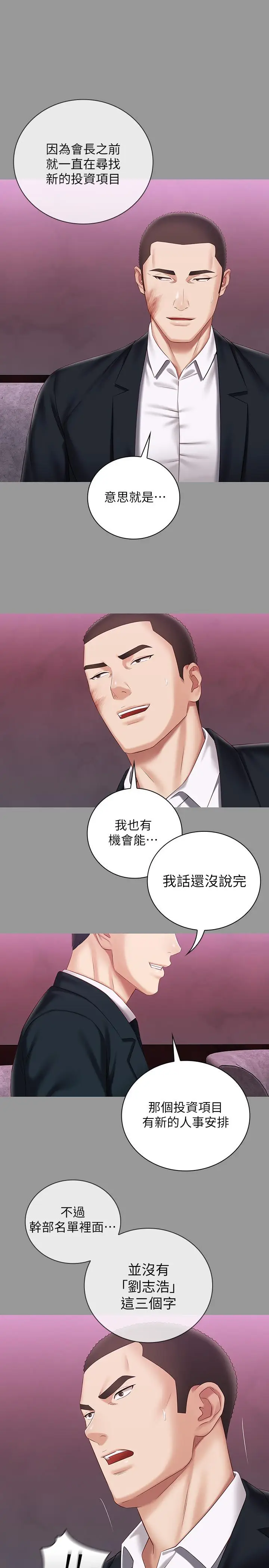 漫画《妹妹的义务》第63话第23张图