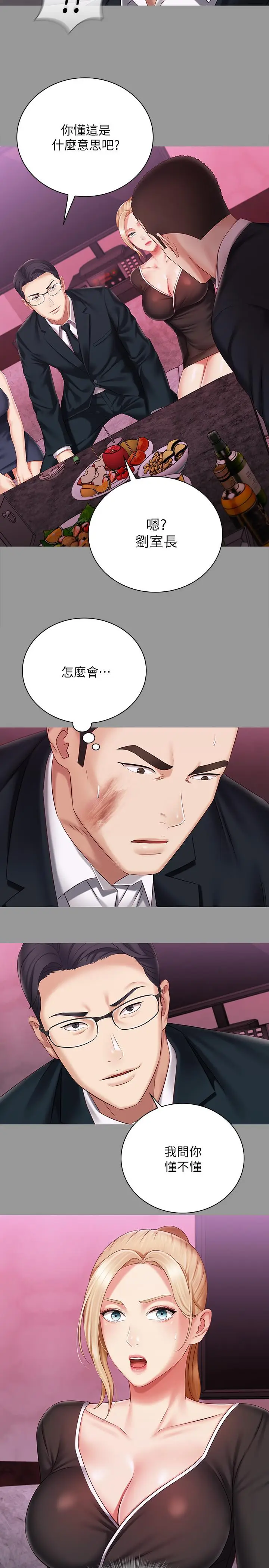 漫画《妹妹的义务》第63话第24张图