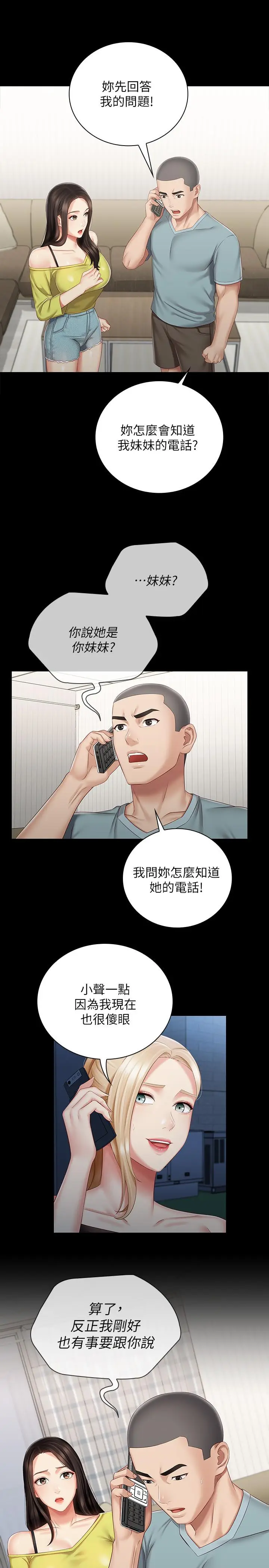 漫画《妹妹的义务》第63话第3张图