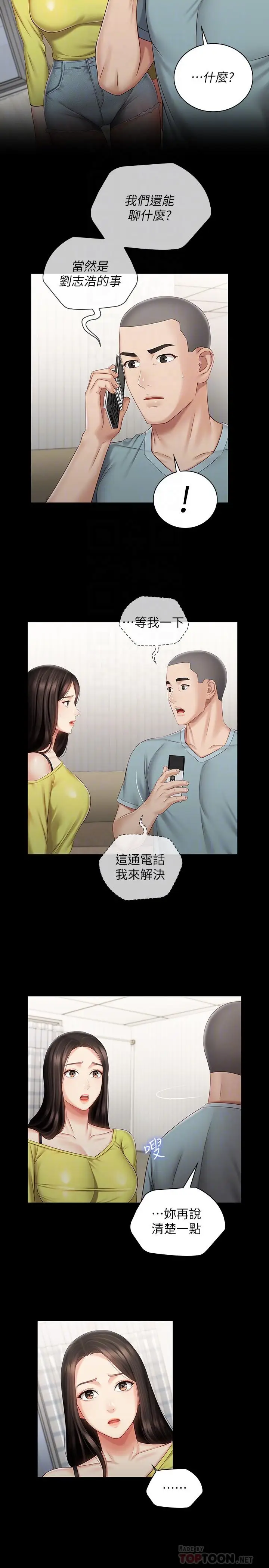 漫画《妹妹的义务》第63话第4张图