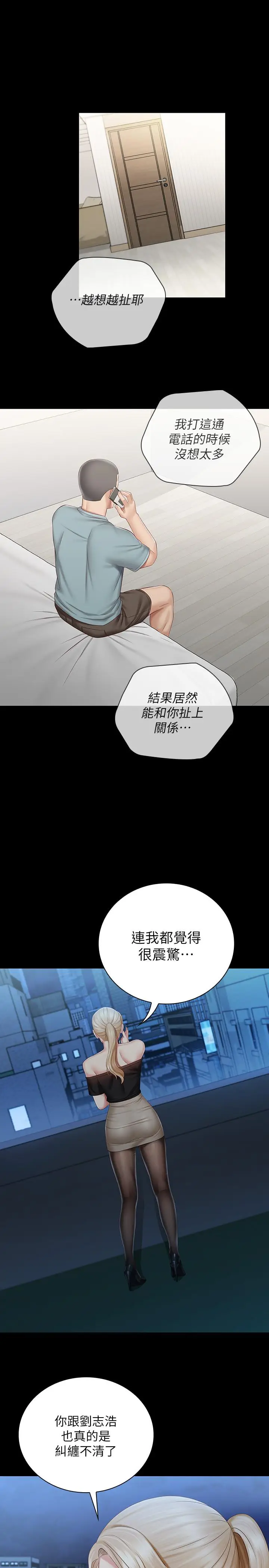 漫画《妹妹的义务》第63话第5张图
