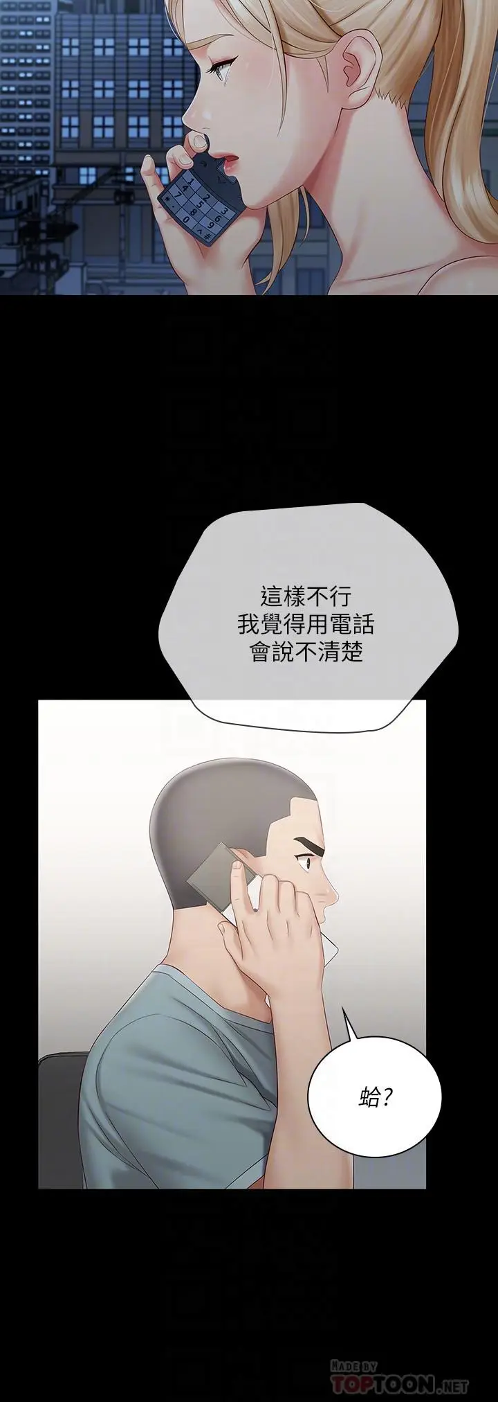 漫画《妹妹的义务》第63话第6张图