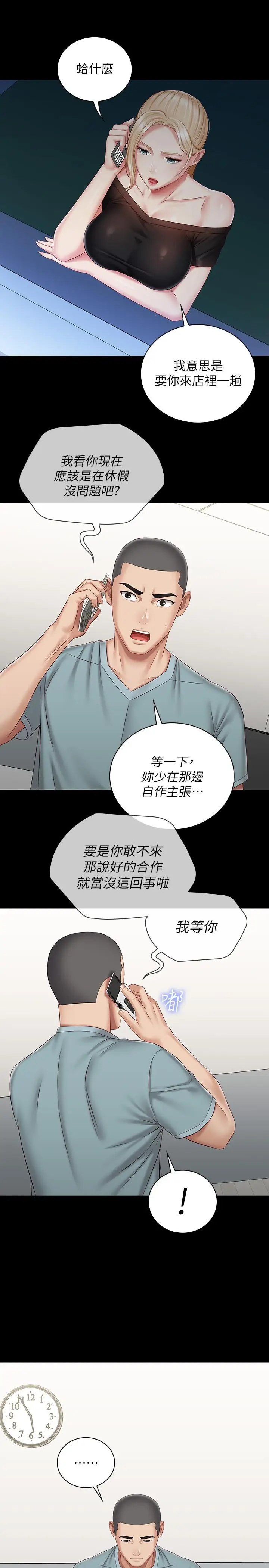 漫画《妹妹的义务》第63话第7张图