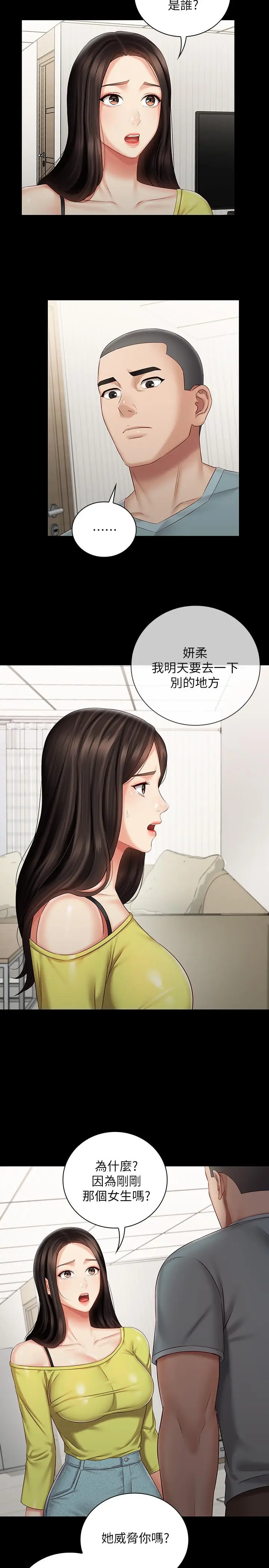 漫画《妹妹的义务》第63话第9张图