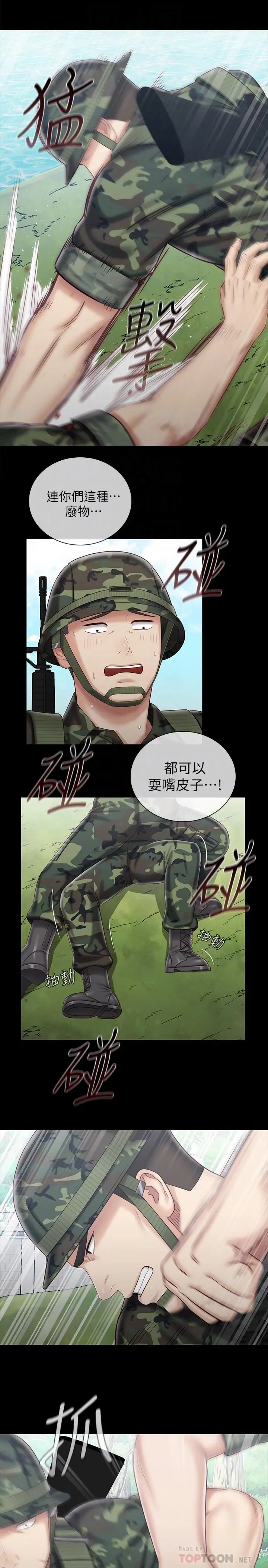 漫画《妹妹的义务》第78话第10张图
