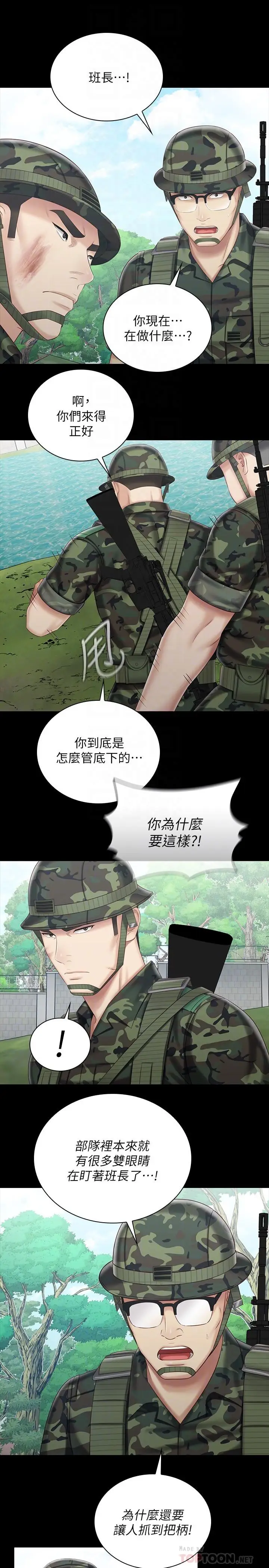 漫画《妹妹的义务》第78话第12张图