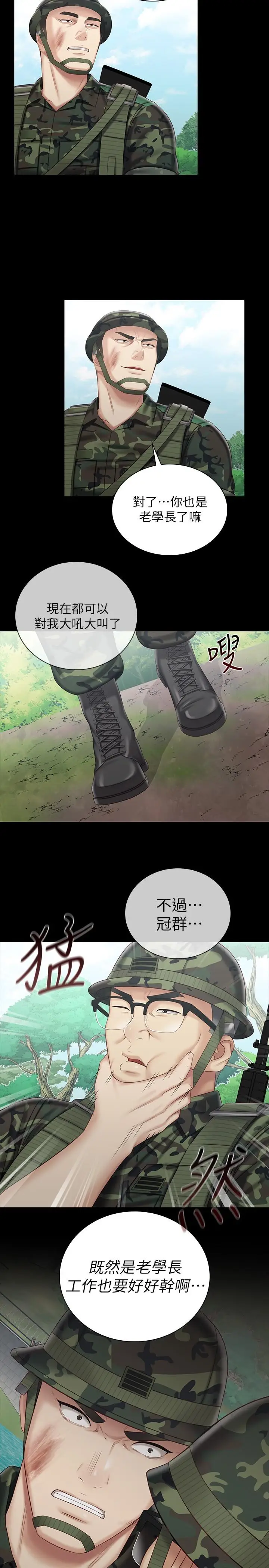 漫画《妹妹的义务》第78话第13张图