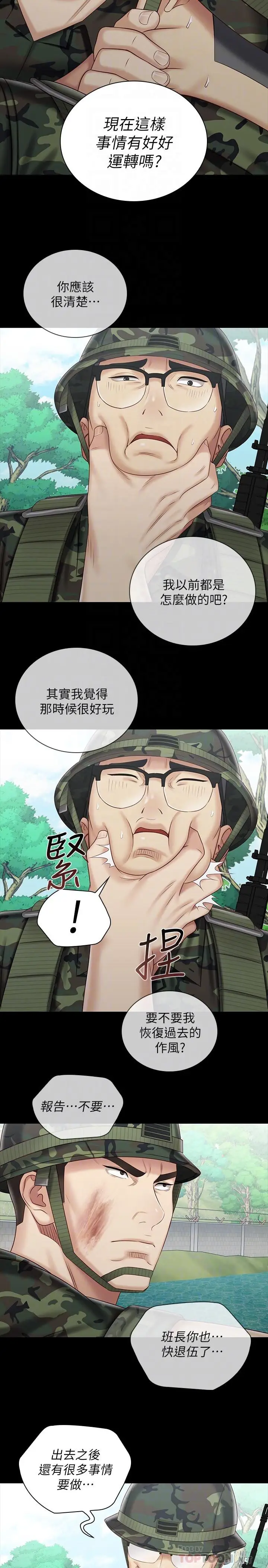 漫画《妹妹的义务》第78话第14张图