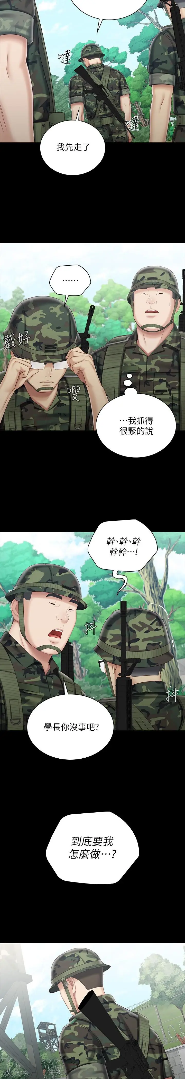 漫画《妹妹的义务》第78话第17张图