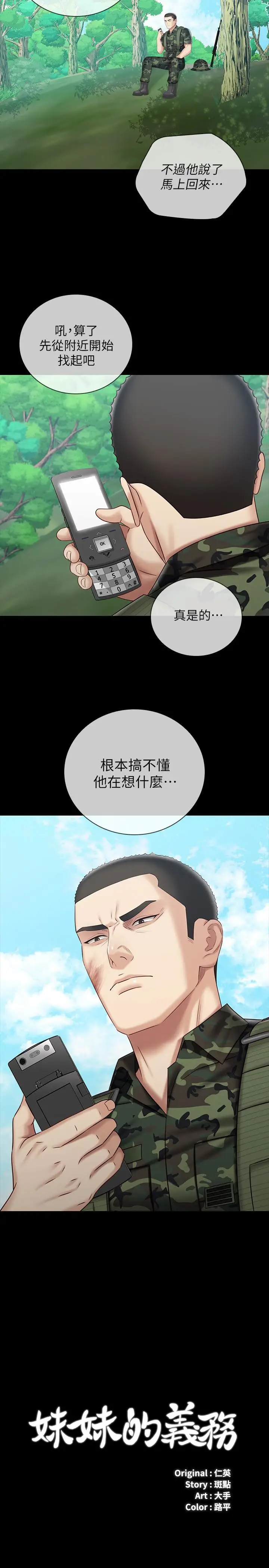 漫画《妹妹的义务》第78话第2张图