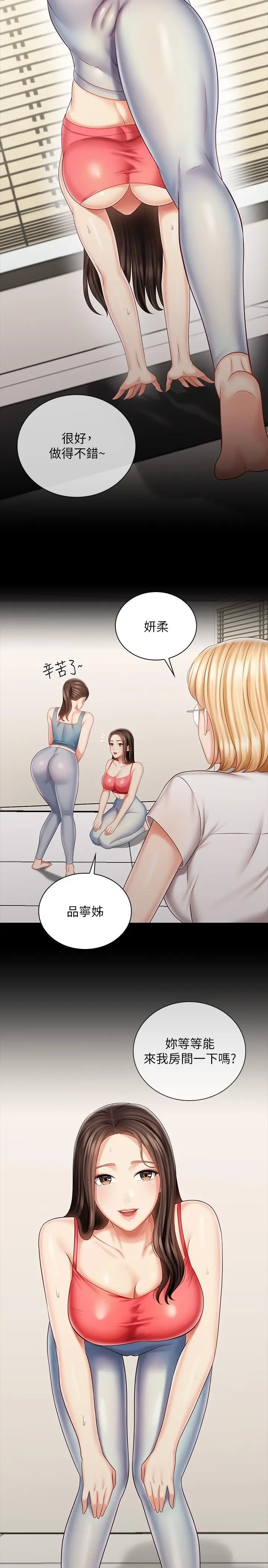 漫画《妹妹的义务》第78话第23张图