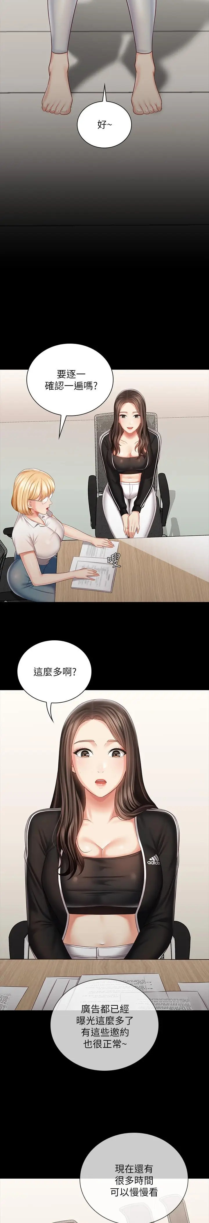 漫画《妹妹的义务》第78话第24张图