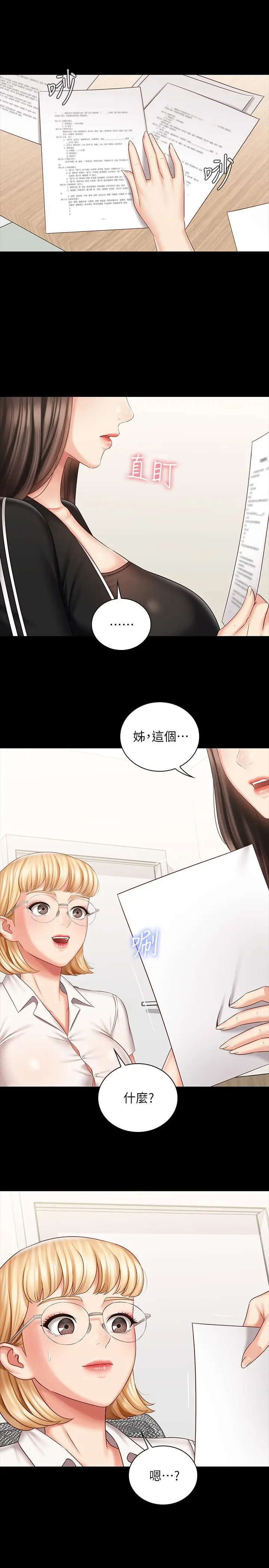 漫画《妹妹的义务》第78话第26张图