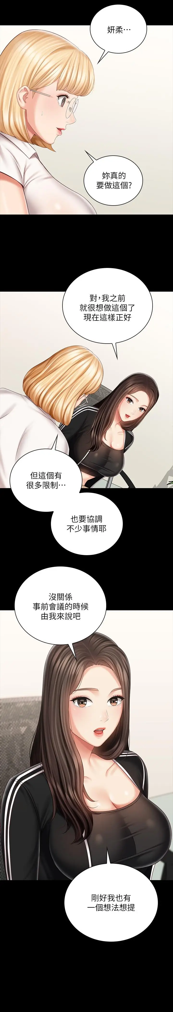 漫画《妹妹的义务》第78话第27张图