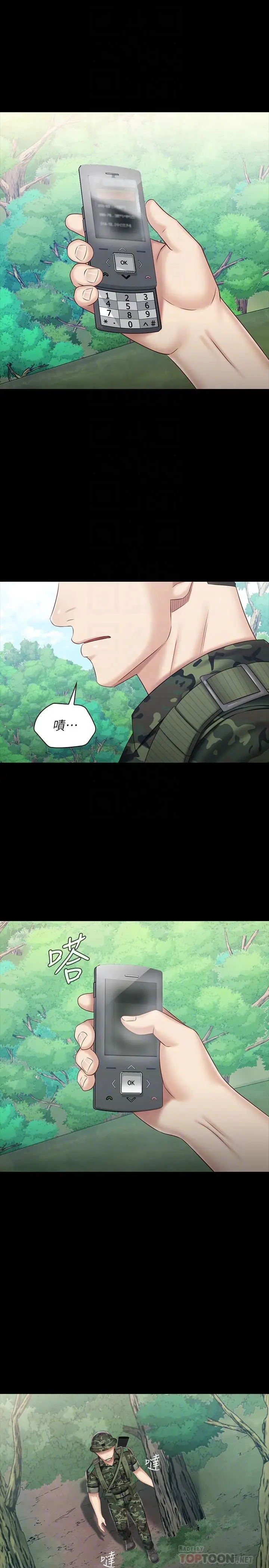漫画《妹妹的义务》第78话第4张图