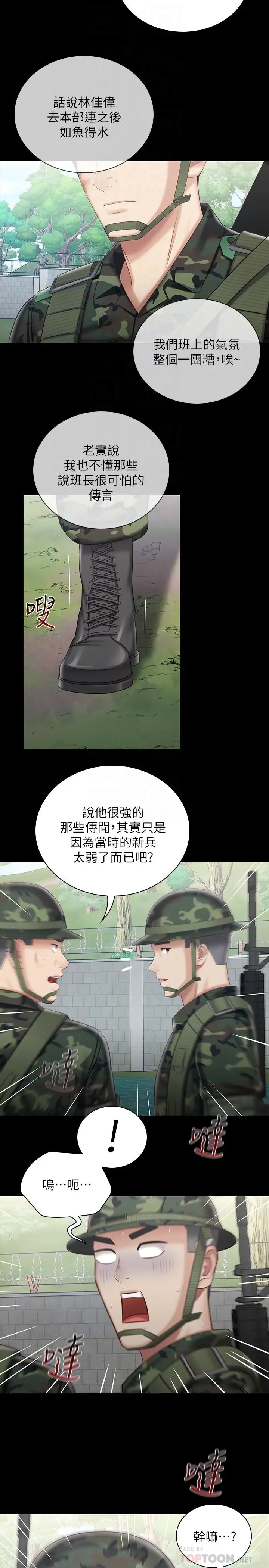 漫画《妹妹的义务》第78话第6张图