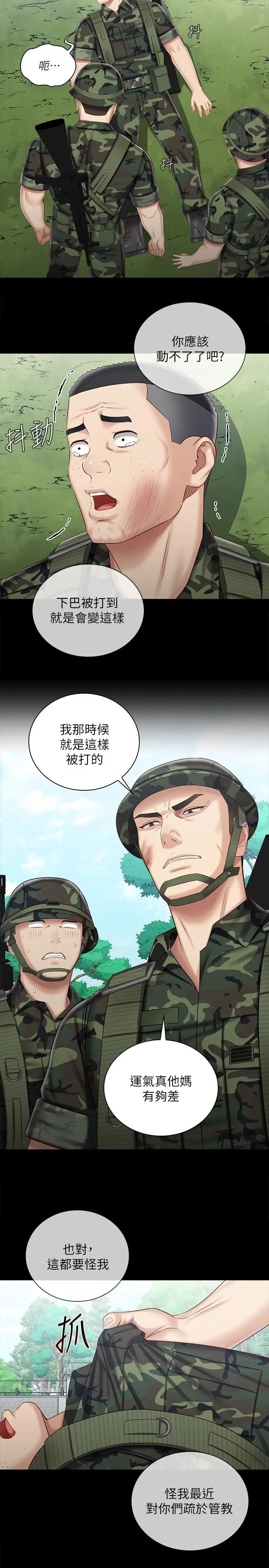 漫画《妹妹的义务》第78话第9张图