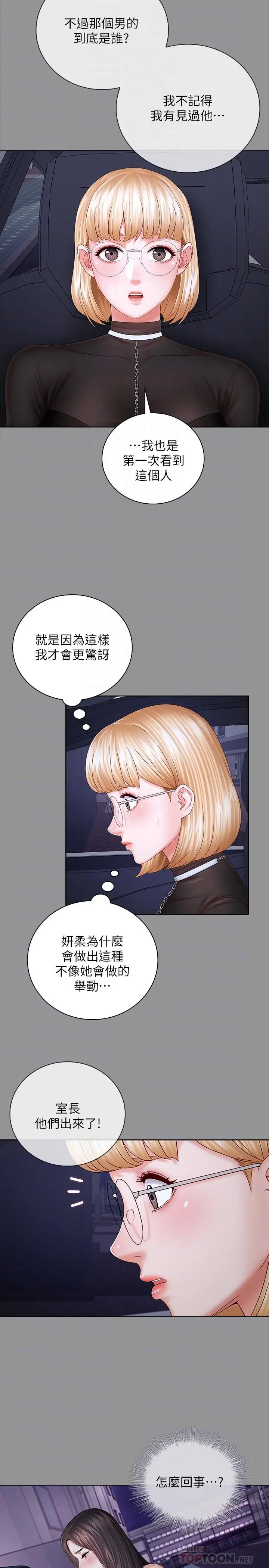 漫画《妹妹的义务》第37话第10张图