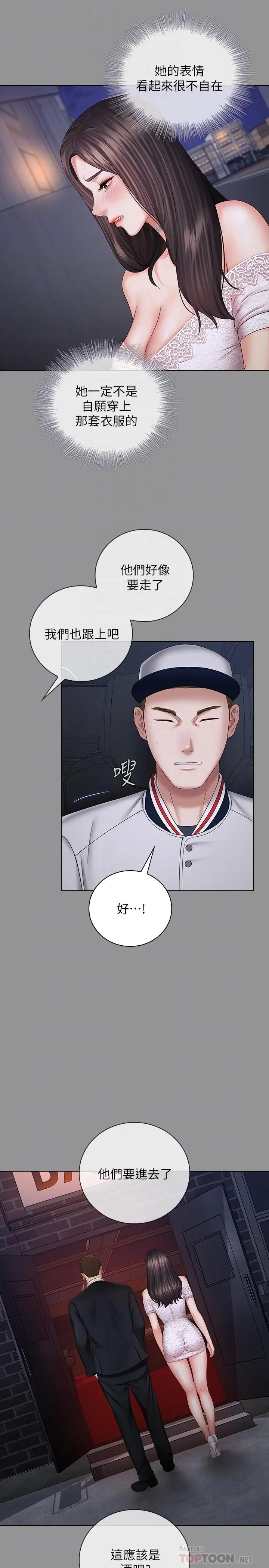 漫画《妹妹的义务》第37话第12张图