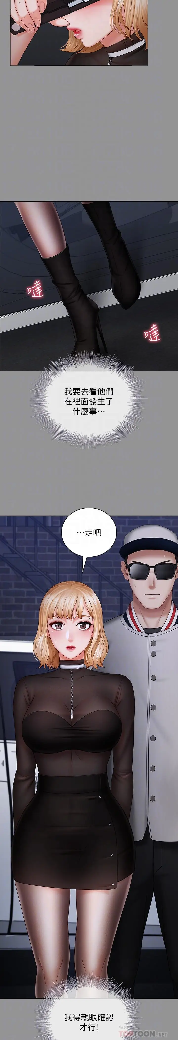 漫画《妹妹的义务》第37话第14张图