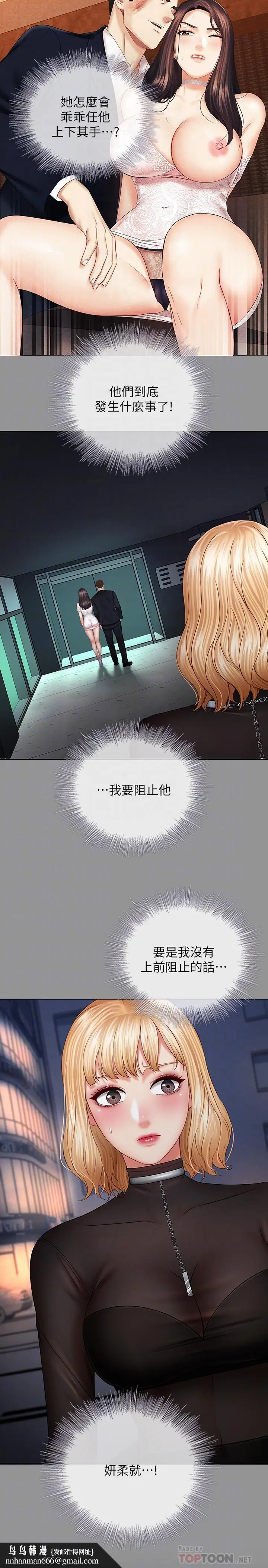 漫画《妹妹的义务》第37话第18张图