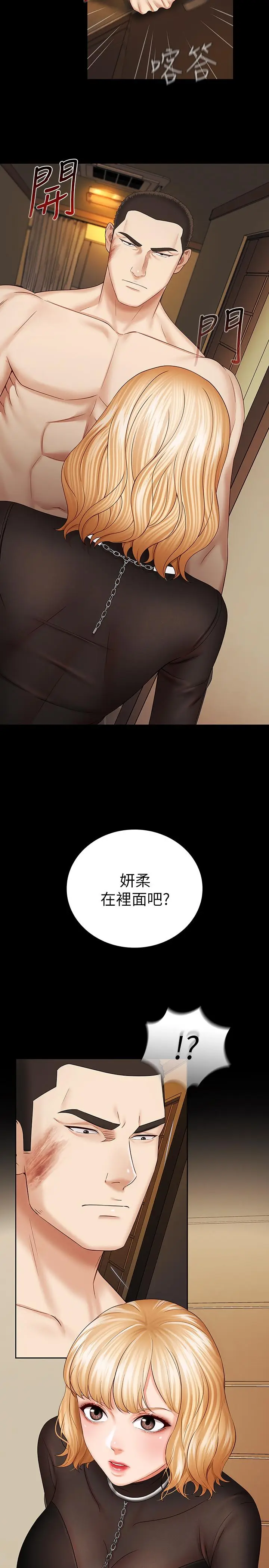 漫画《妹妹的义务》第37话第2张图