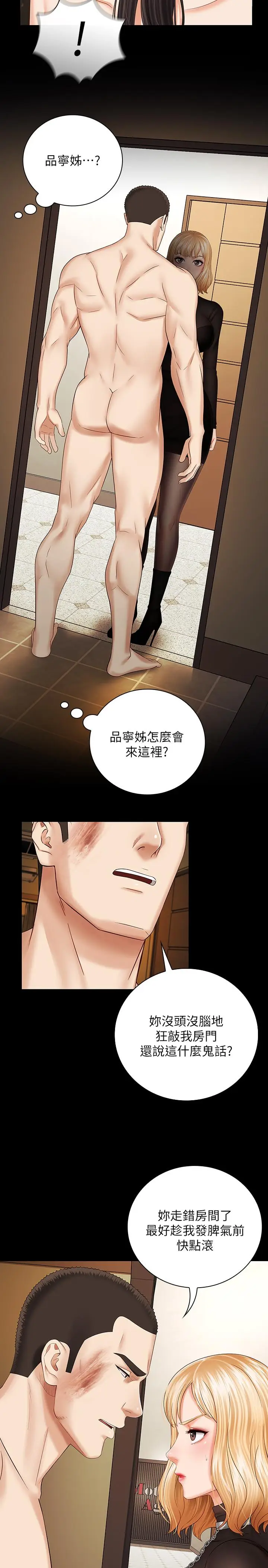 漫画《妹妹的义务》第37话第21张图
