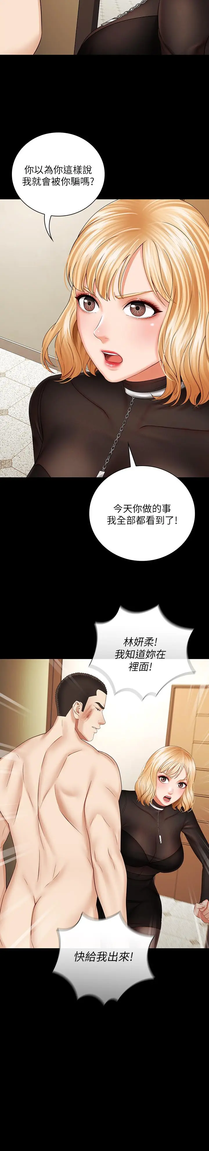 漫画《妹妹的义务》第37话第22张图