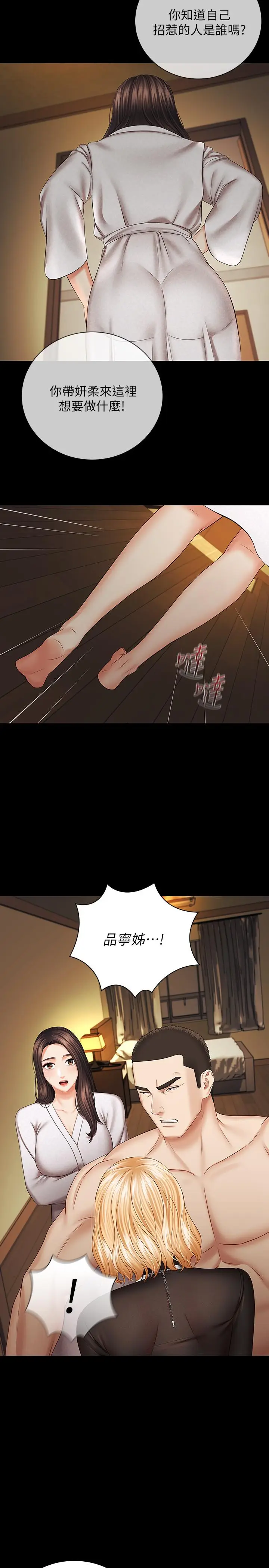 漫画《妹妹的义务》第37话第24张图