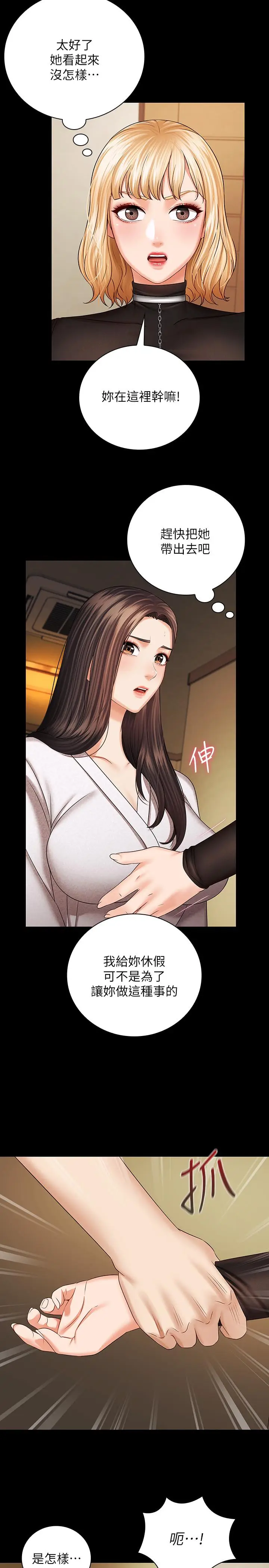 漫画《妹妹的义务》第37话第25张图