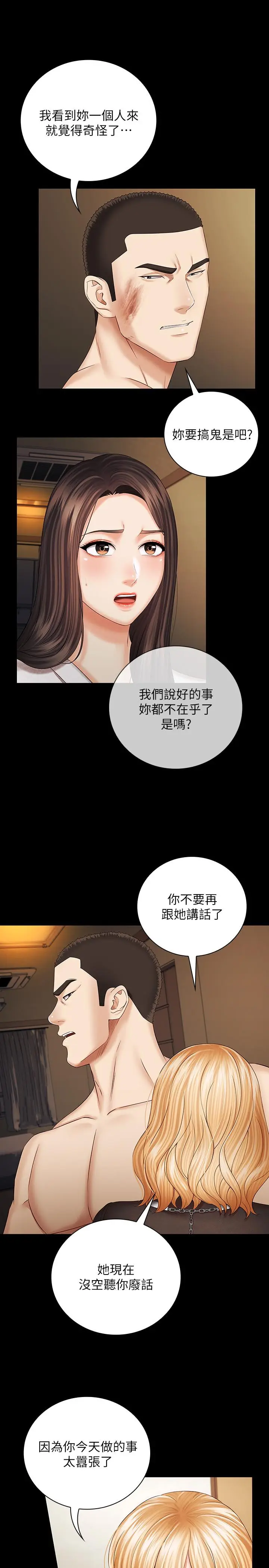 漫画《妹妹的义务》第37话第27张图