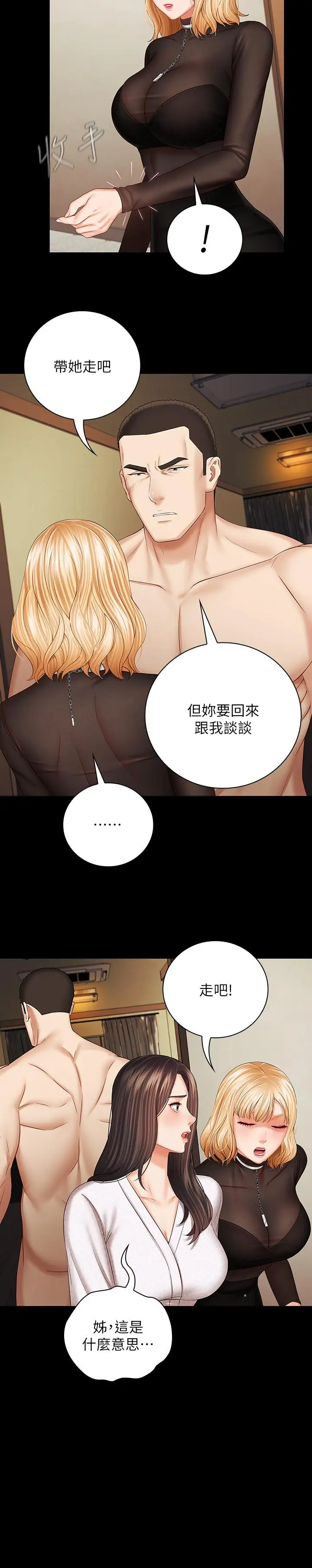 漫画《妹妹的义务》第37话第29张图