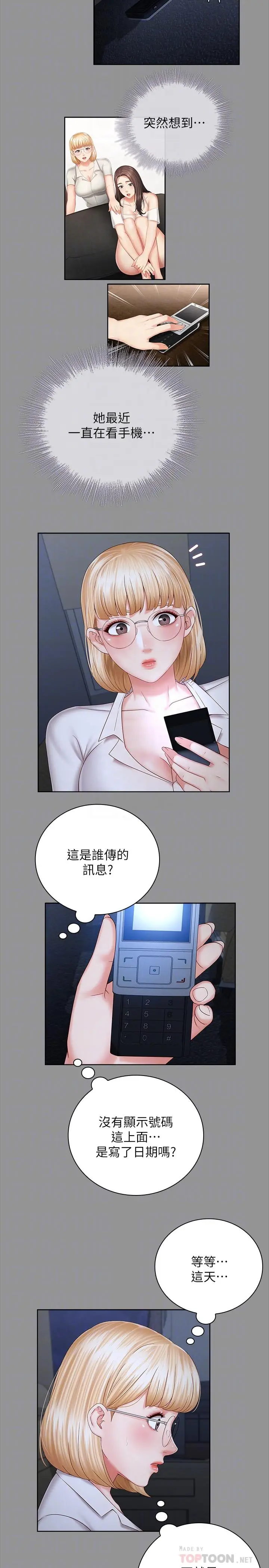 漫画《妹妹的义务》第37话第6张图