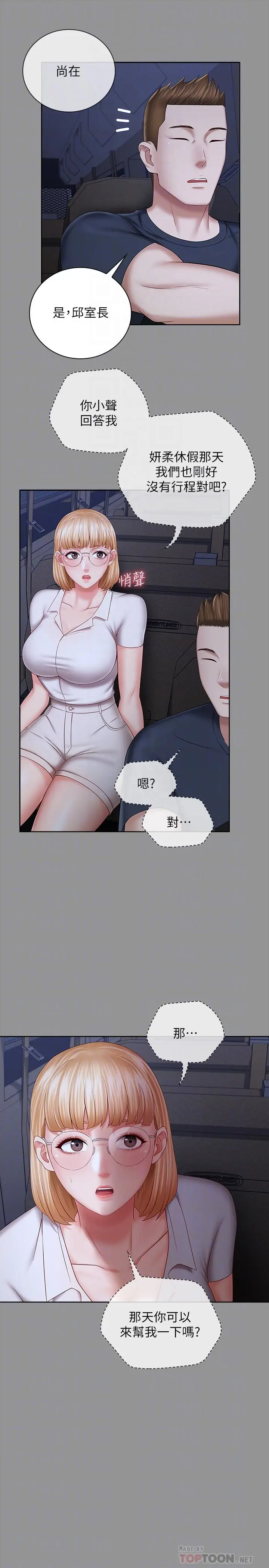 漫画《妹妹的义务》第37话第8张图