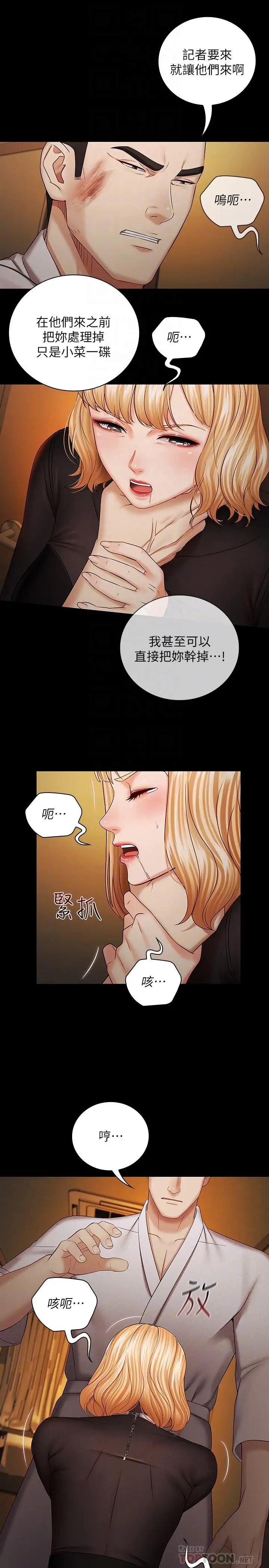 漫画《妹妹的义务》第38话第10张图