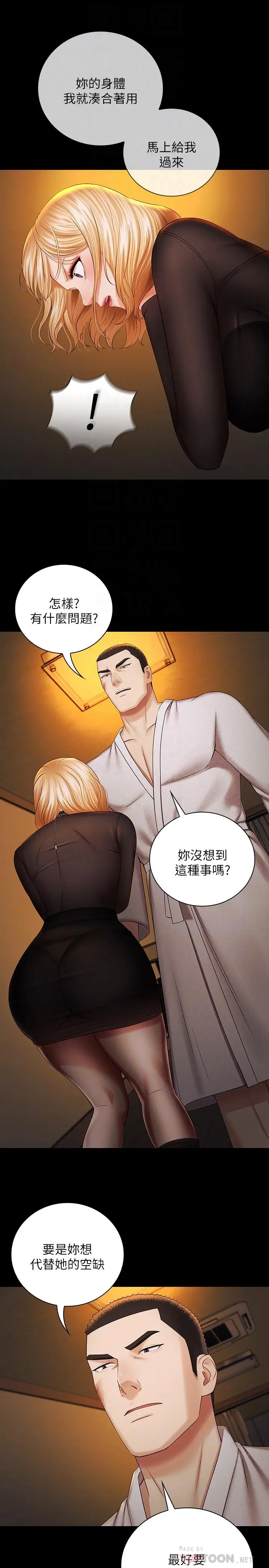 漫画《妹妹的义务》第38话第12张图