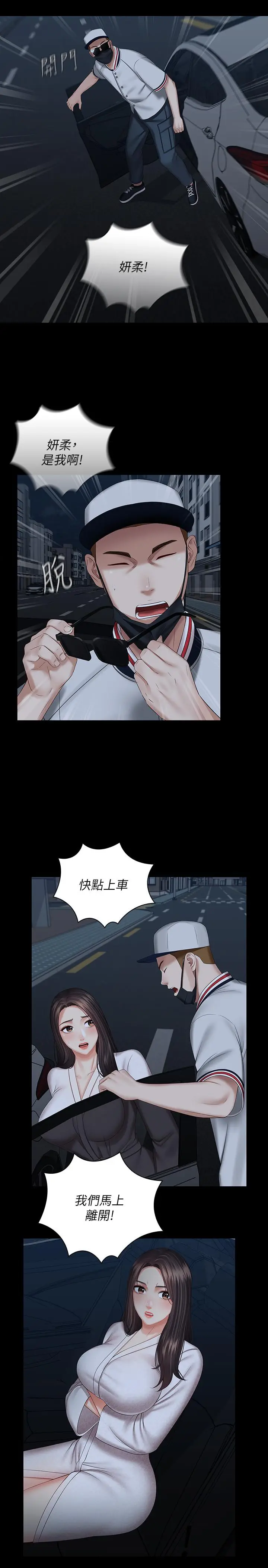 漫画《妹妹的义务》第38话第15张图